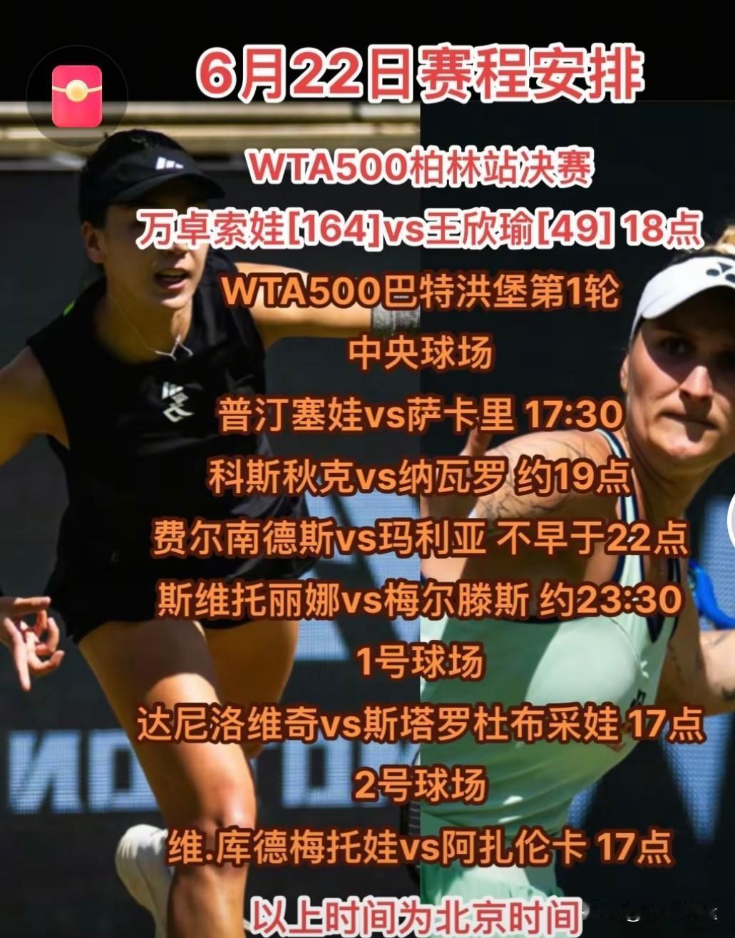 WTA500巴特洪堡站首日最新赛程·战报🔥🔥前四种子美国佩古拉、