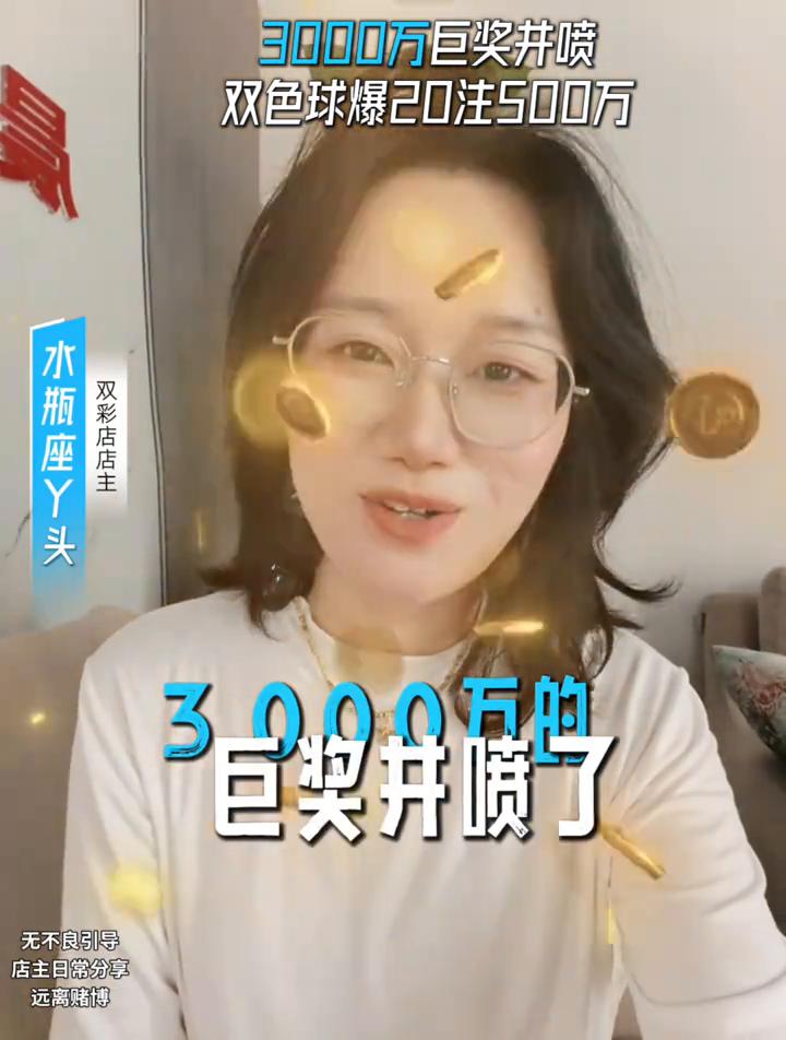 井喷：3000万的双色球给出好成绩，多人实现梦想。3000万巨奖井喷，双色球又