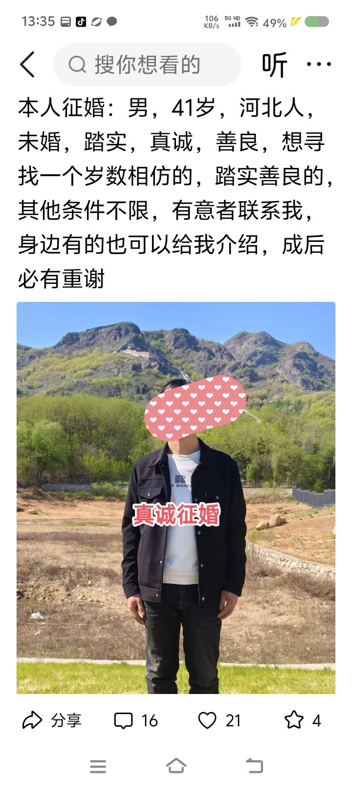 此征婚广告，失败——网上信息：男子征婚，40岁，真诚善良……点评：这