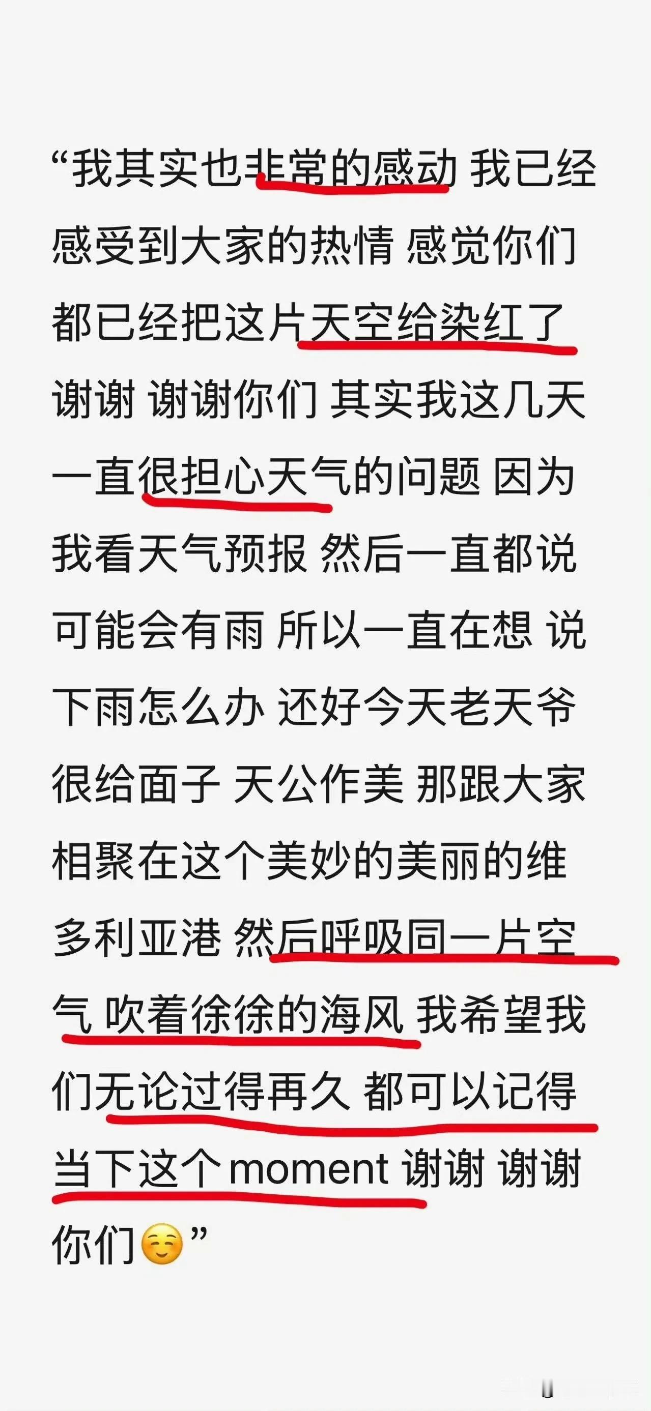 肖战的发言里感谢粉丝，提到粉丝的热情把天空都染红了。这句话小飞侠听到是最开心的，