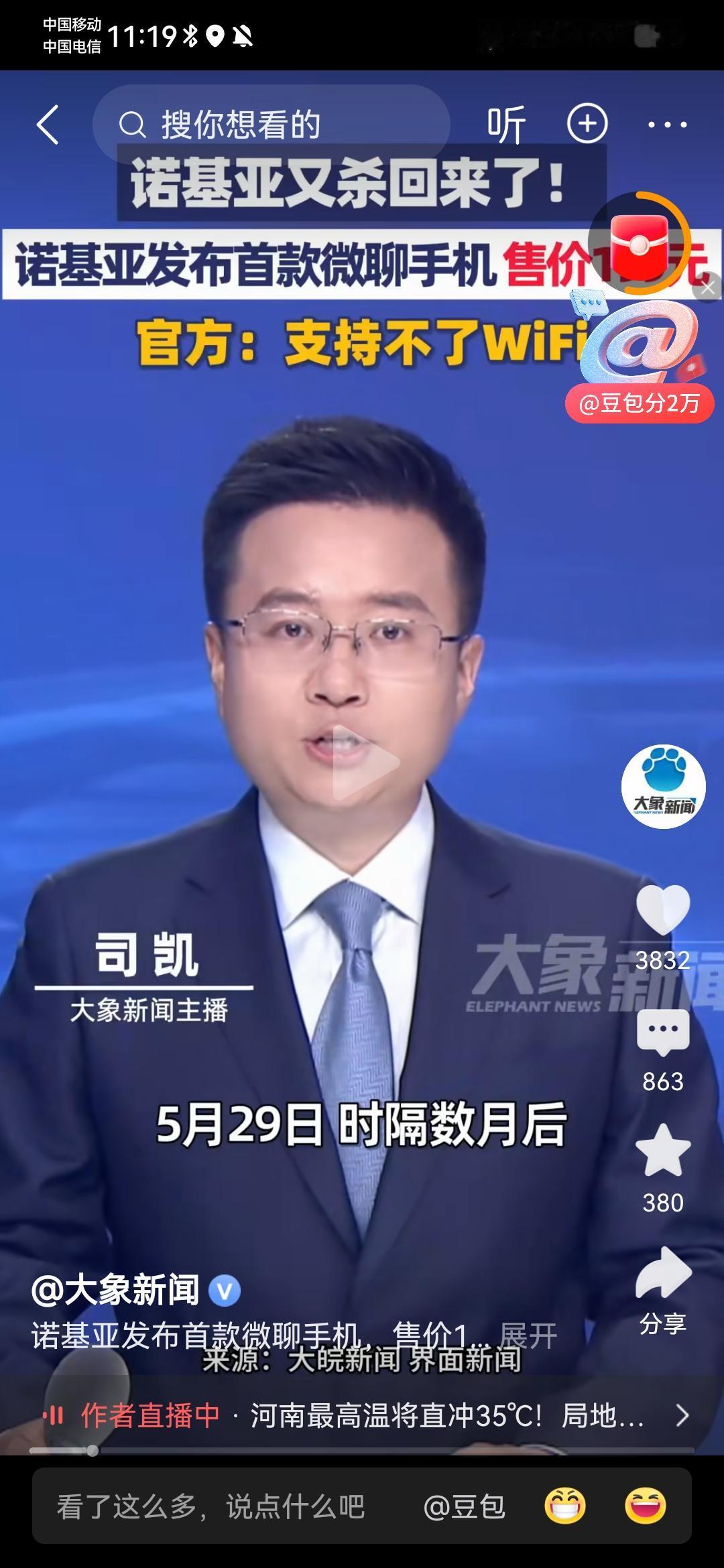 诺基亚又杀回来了！大象新闻报道，诺基亚5月29日竟然发布了一款新手机，售价199