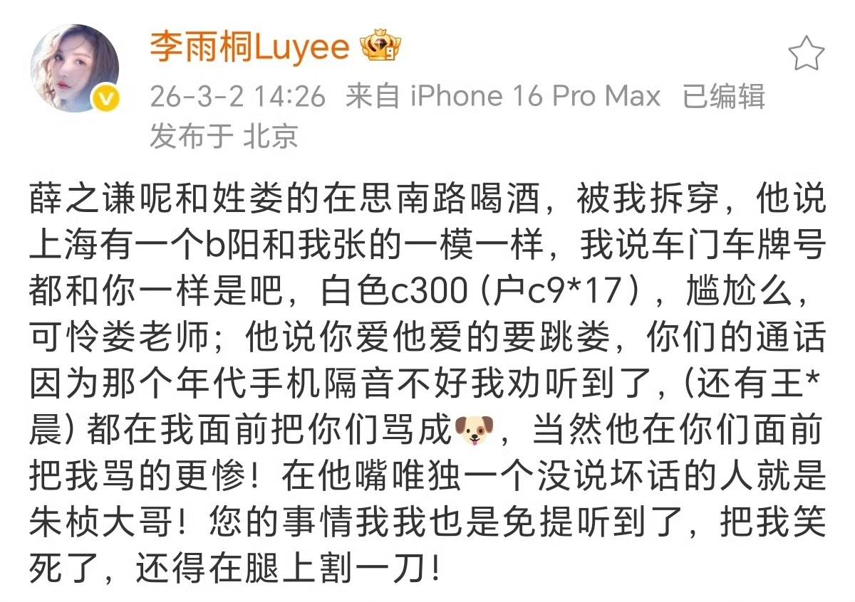 娱乐圈，从不让让人失望！李雨桐3月2号，时隔多年又一次锤薛之谦！咱吃瓜群