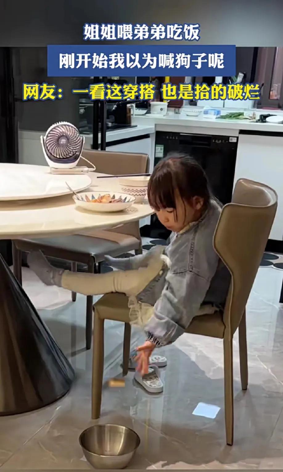 姐姐坐桌子上吃饭，扔下一块饼在地上的碗里，奶凶奶凶喊了一声，“吃饭！”接着，一