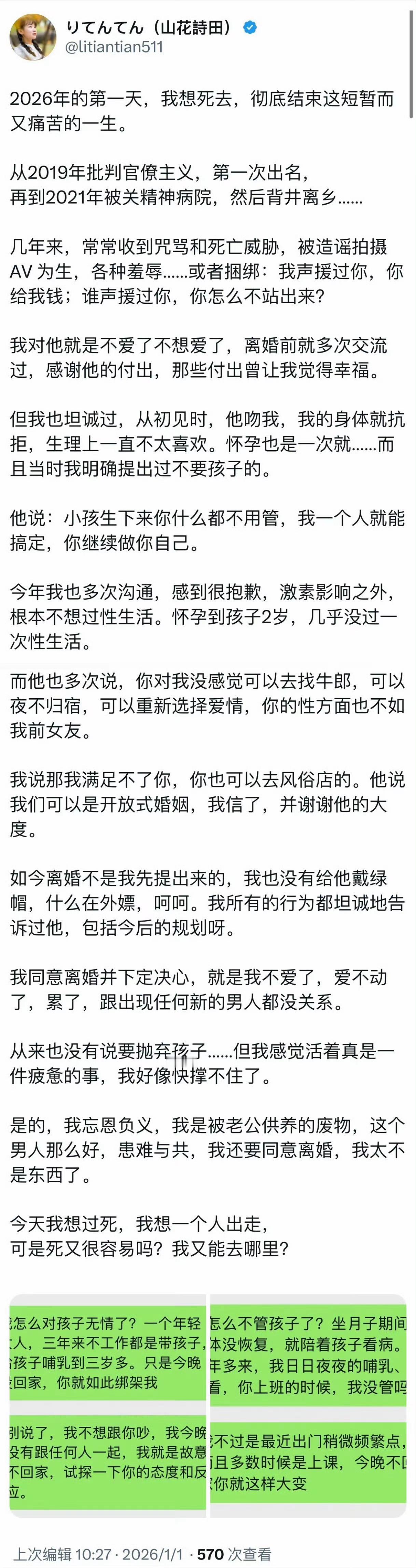 开年第一天，润去日本的李田田就说自己不想活了。去年，她的医学博士老公（在日本刷