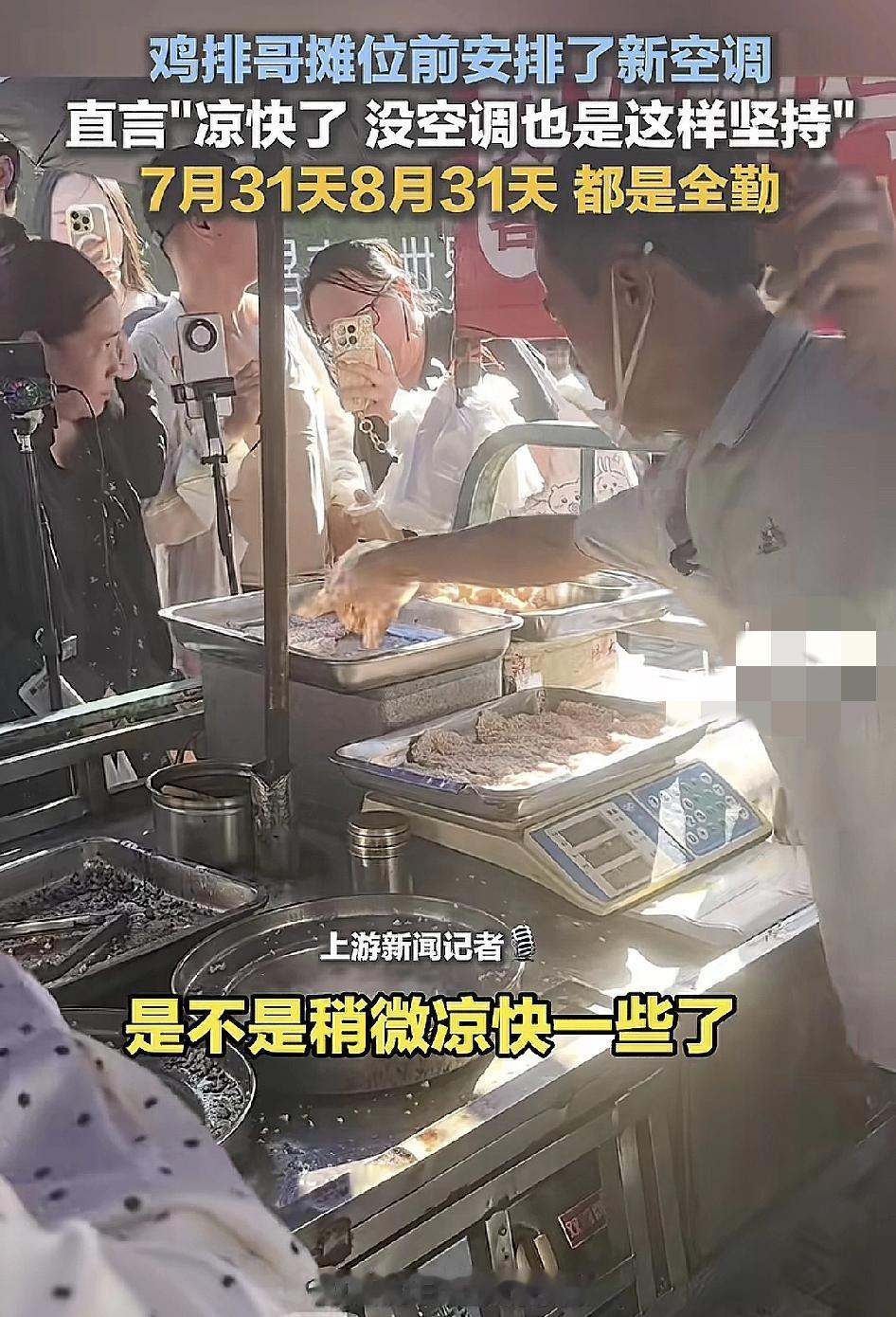 10月10日，江西景德镇有网友发现，“鸡排哥”已经在自己的摊位前面安装了空调，但