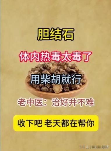 患者，男，胆结石病史七八年，前期结石增长缓慢未予重视，近两年出现症状后多方求治未