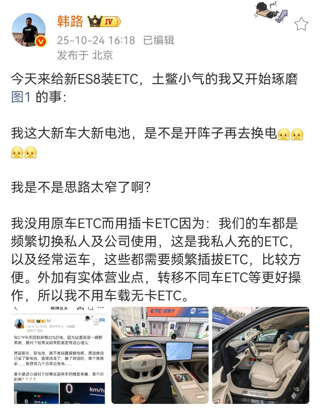 韩路:新提的蔚来ES8舍不得现在去换电,土鳖小气的我又开始琢磨了(原话)!大老