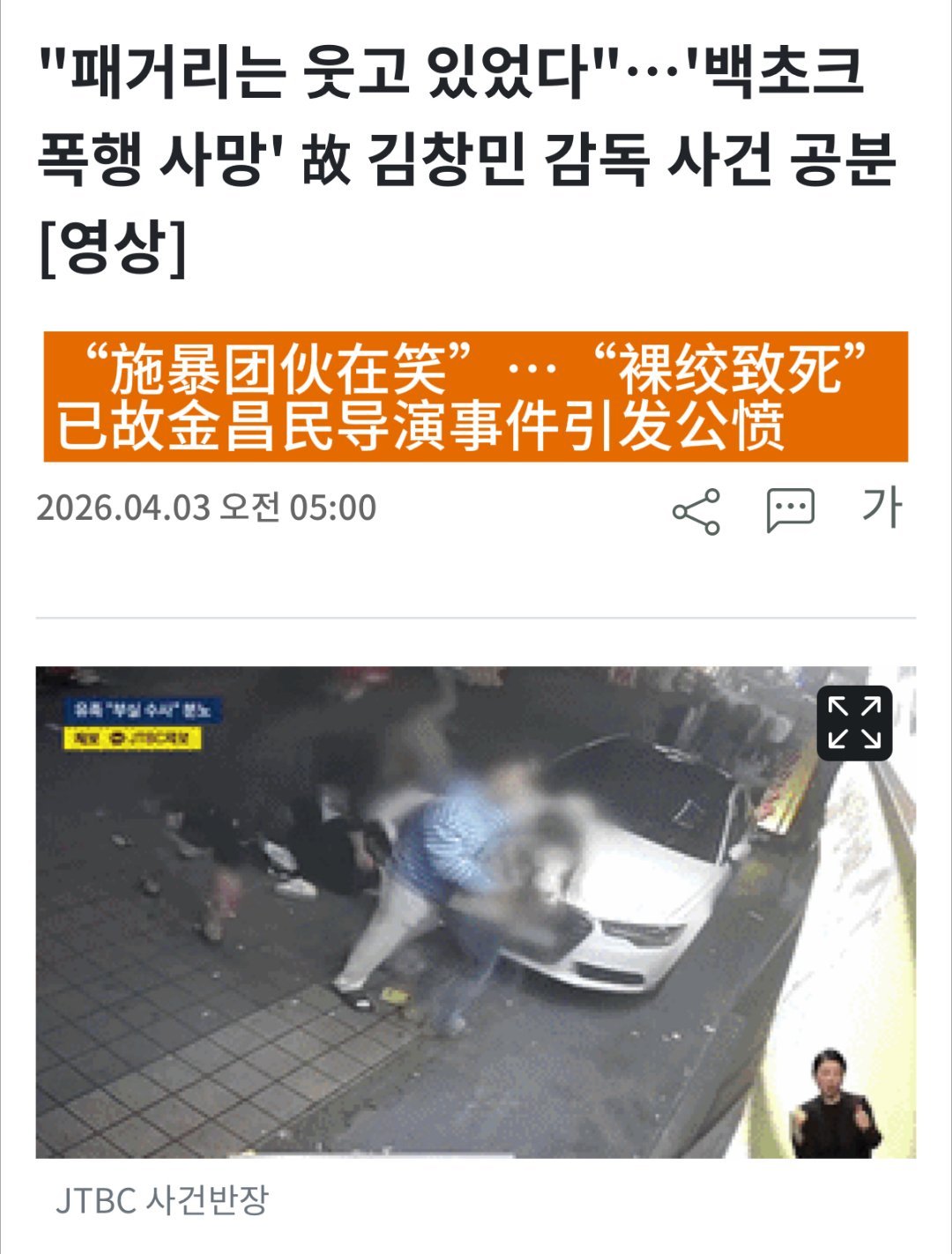 韩国导演被殴打身亡事件据韩媒，已故韩国电影导演金昌珉遭6人围殴致死事件，有目击