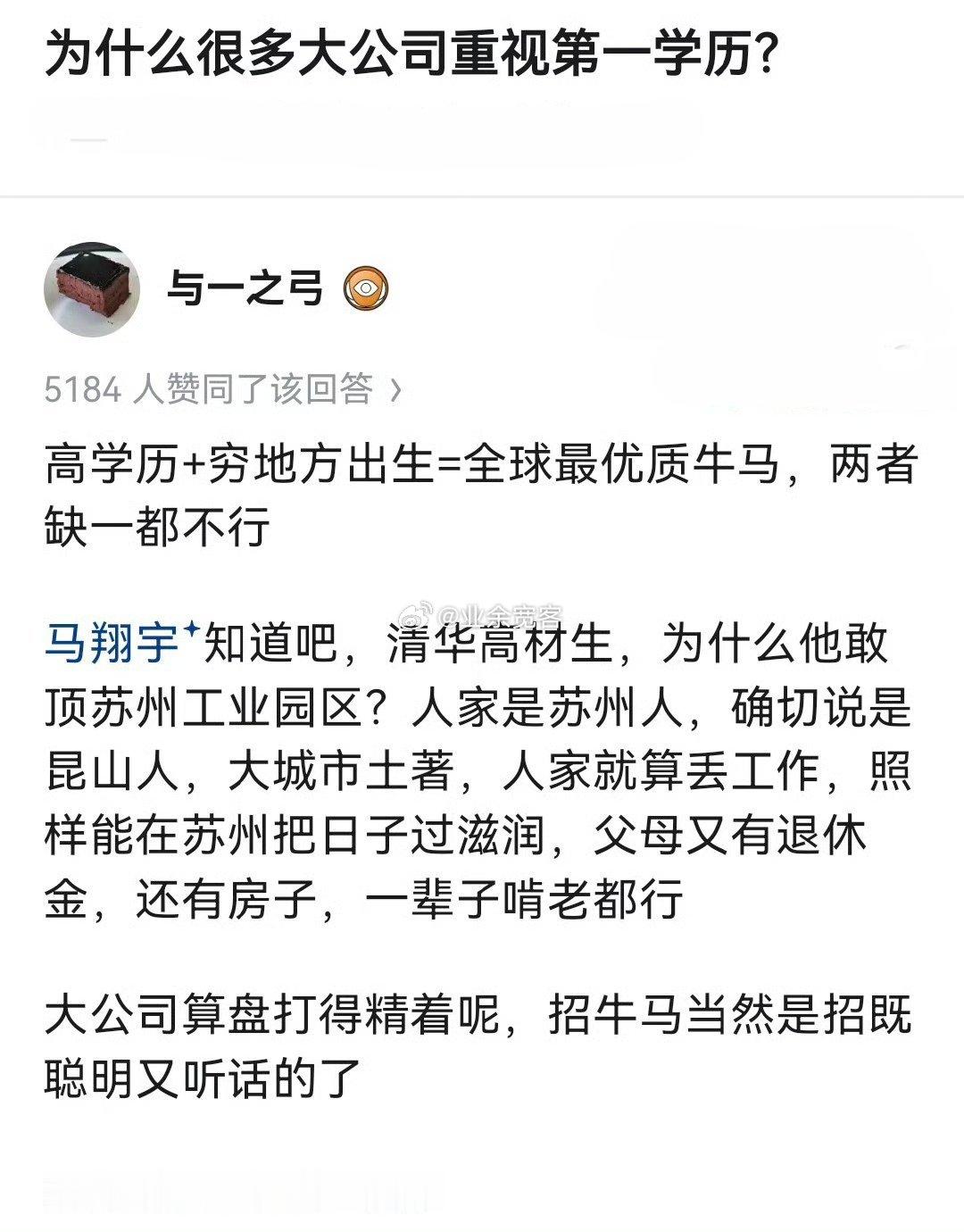 为什么很多大公司重视第一学历？