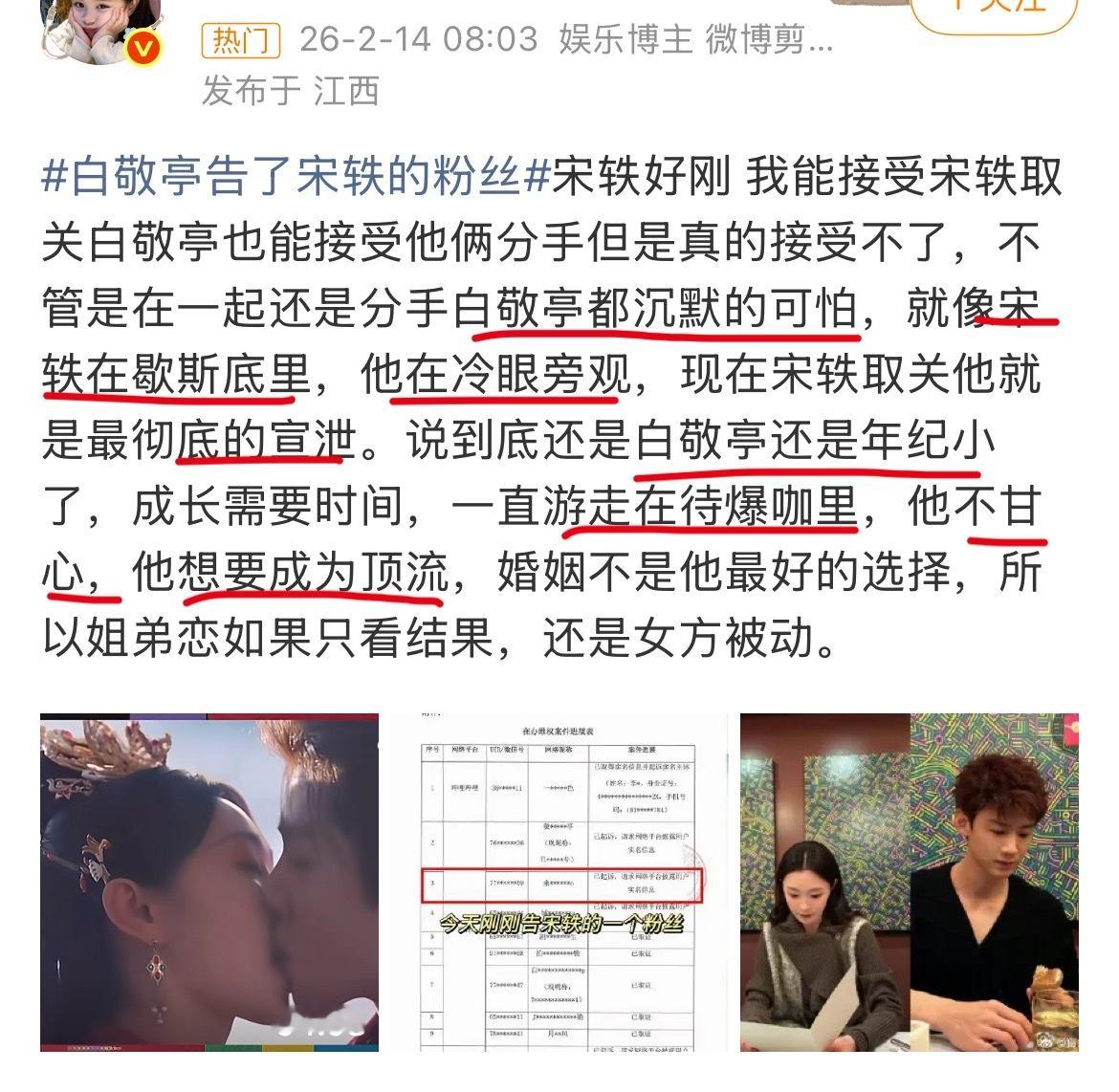 白敬亭告了宋轶的粉丝这哪个人才编的通稿哈哈哈哈哈哈，小白粉丝看的要心梗了