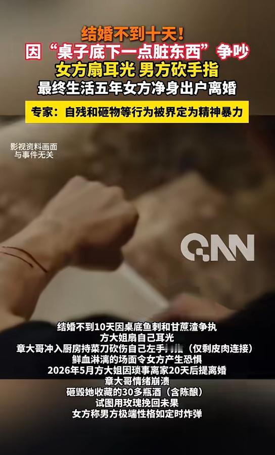 “太吓人了！”5月7日，浙江杭州这桩冲上热搜的婚姻闹剧，真的让无数网友看得