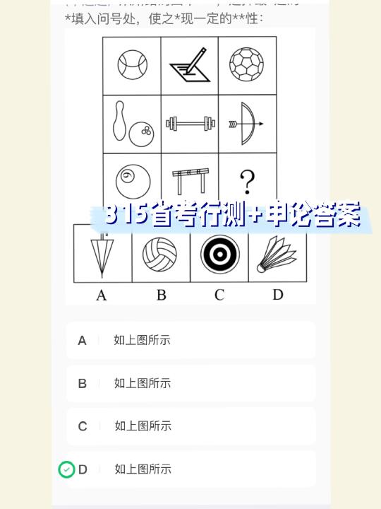 对完行测答案😭申论考90分才能救得了我了