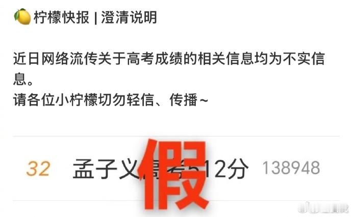 孟子义方辟谣高考分数51212月4日，网传孟子义高考512分引热议。刚刚，孟子