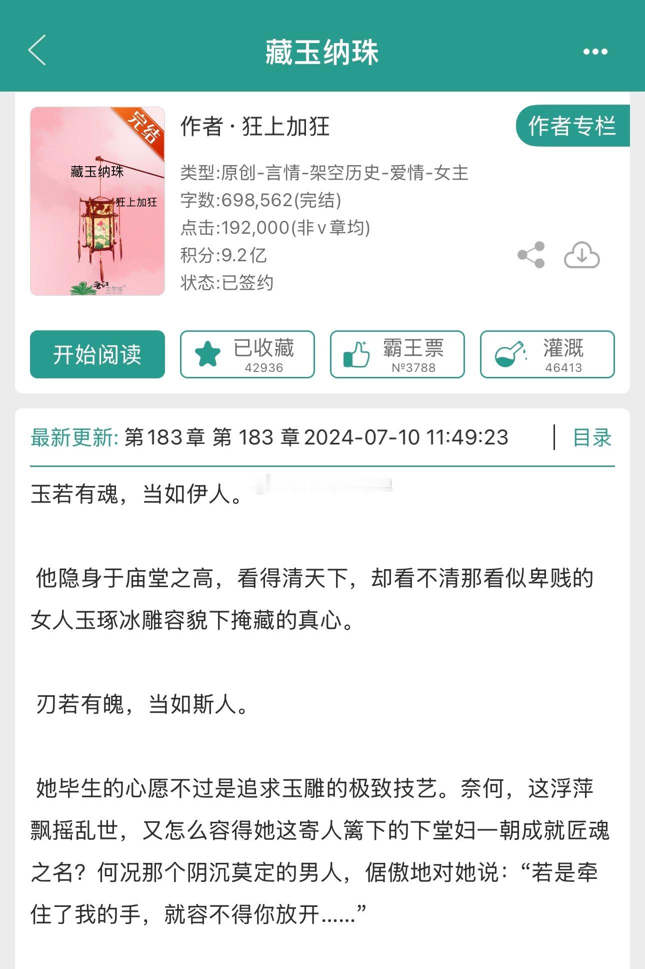 强取豪夺《藏玉纳珠》狂上加狂，4.2w收藏⭐️貌美落魄千金×腹黑世家公子浪子回头