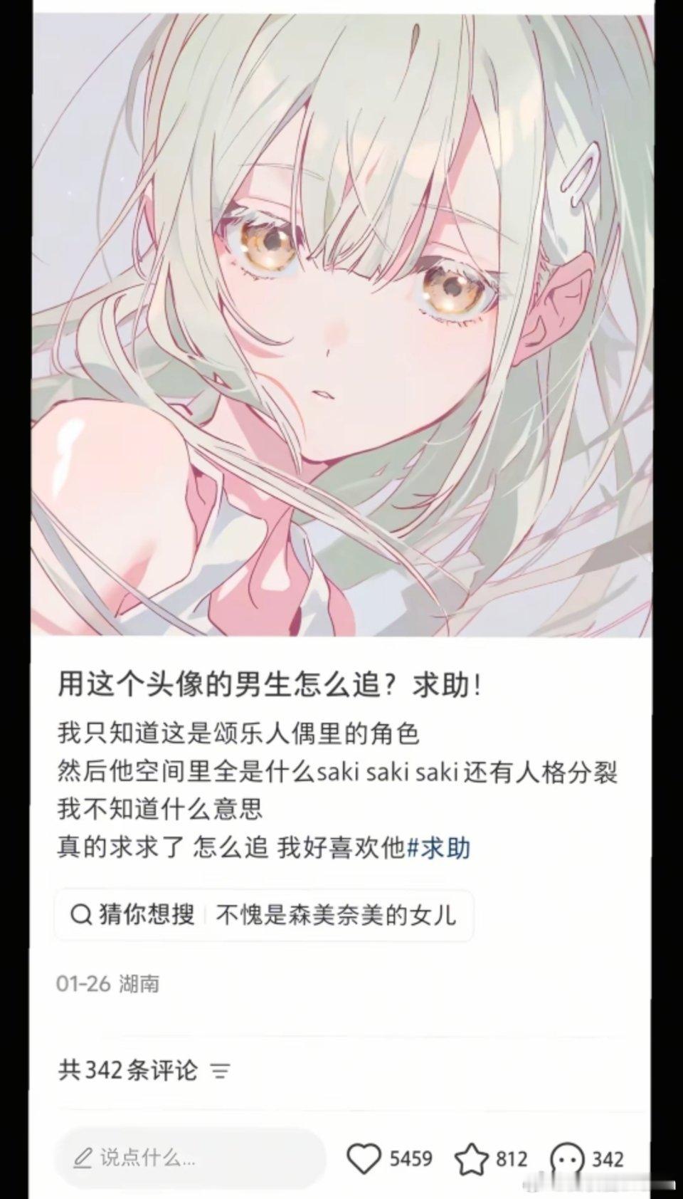 用这种头像的男生怎么追？🤔🤔