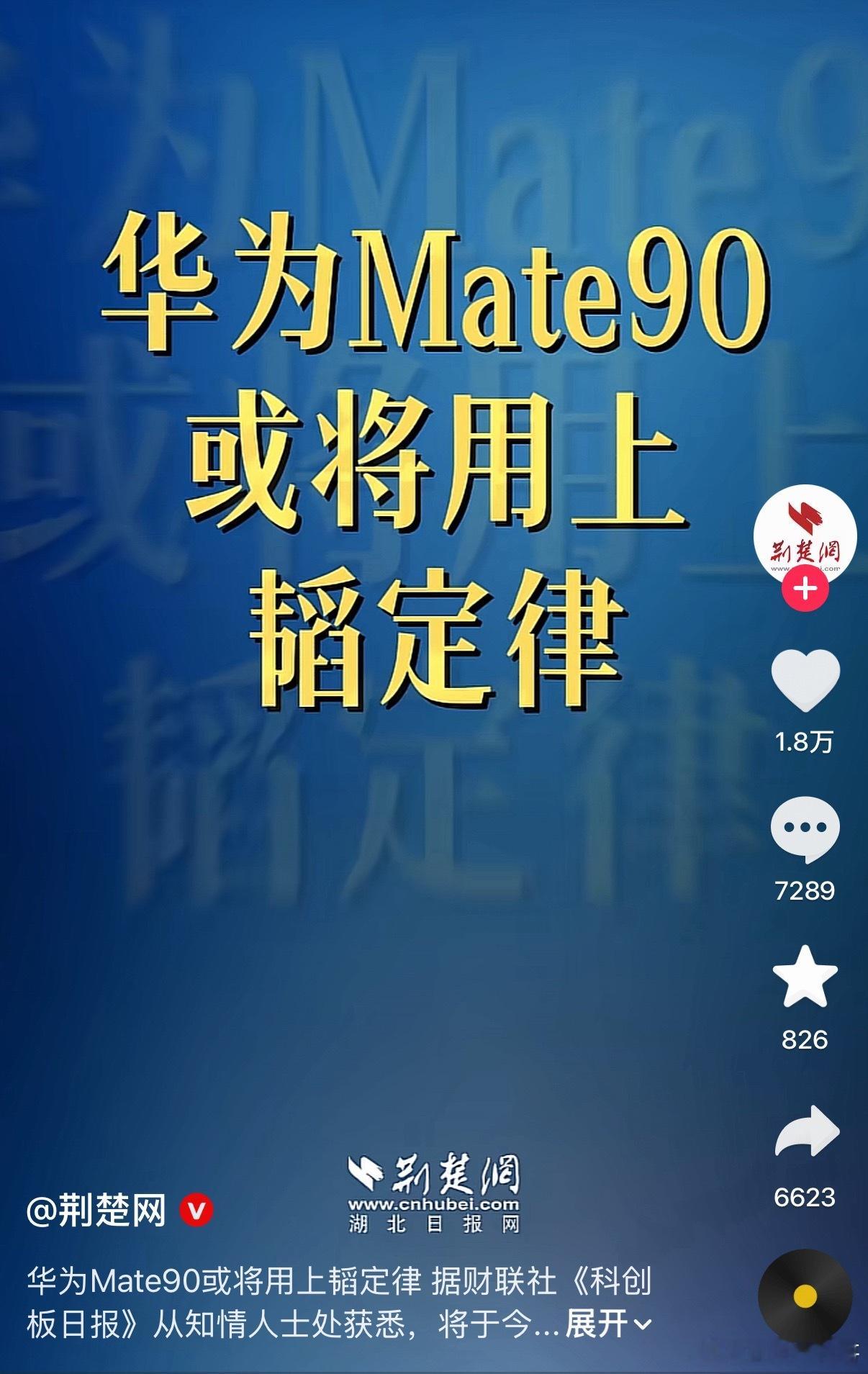 卧槽，华为Mate90这下真没对手了！