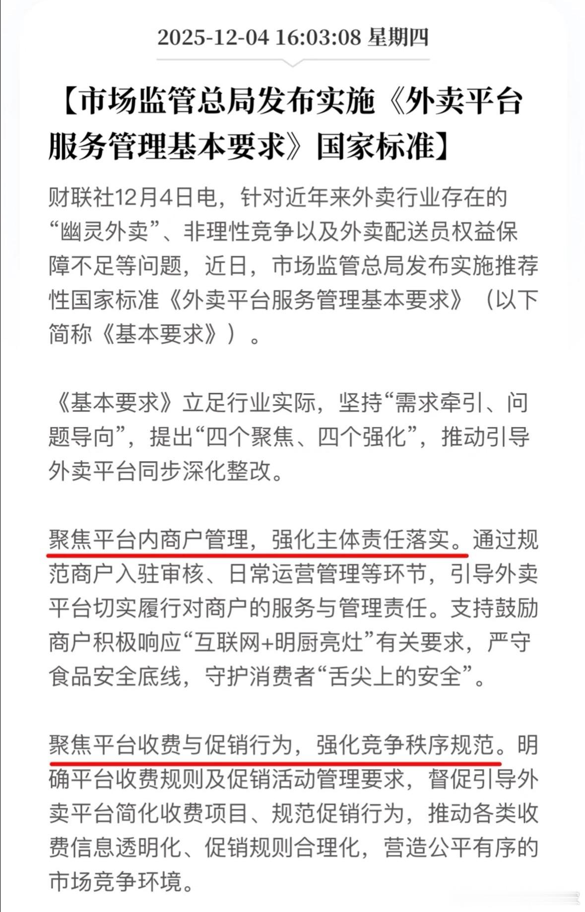 总结🔺针对幽灵外卖，平台必须人工或技术审查，每月抽查比例不低于5%🔺骑手接单