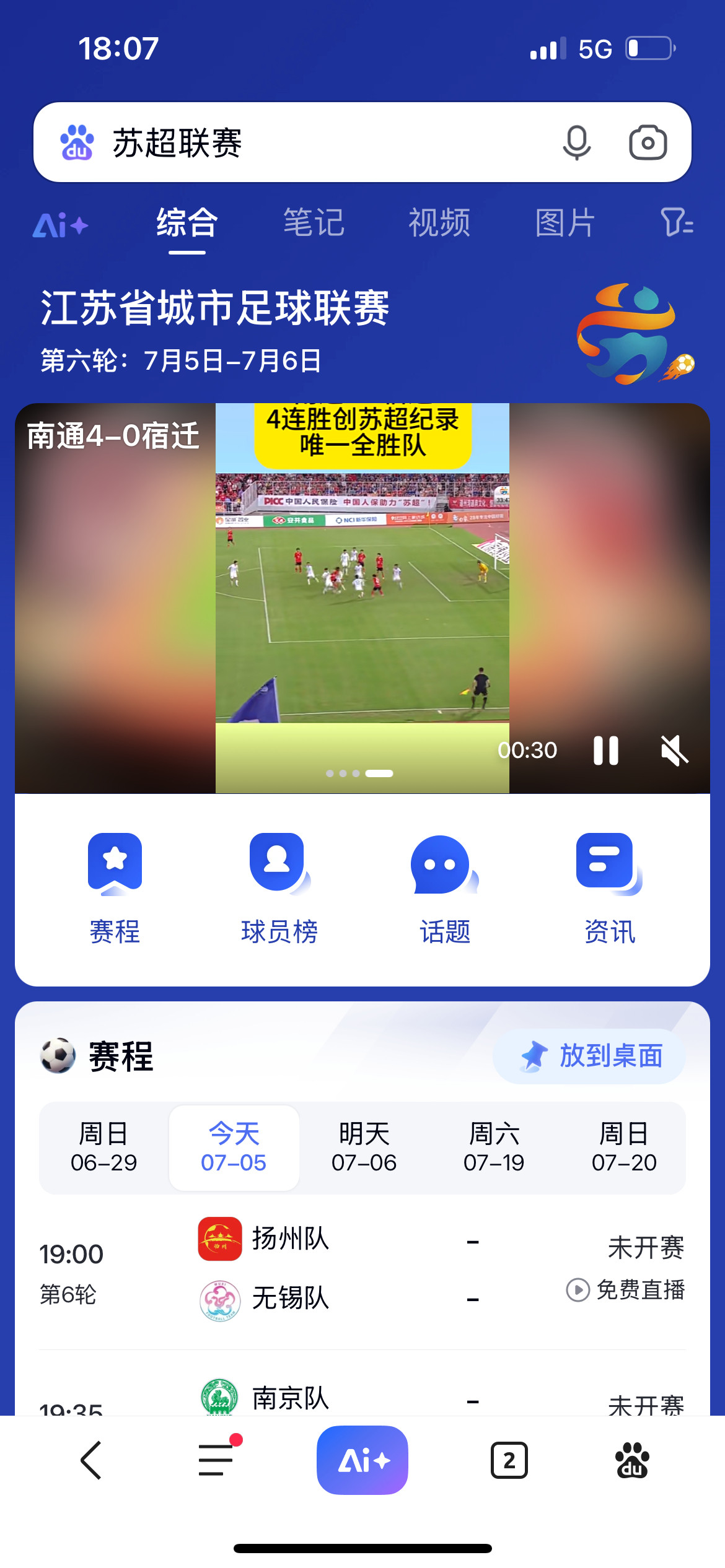 黄健翔苏超门票是酸奶换的苏超门票有多难抢？听说黄健翔大哥用三箱酸奶才换到一张！