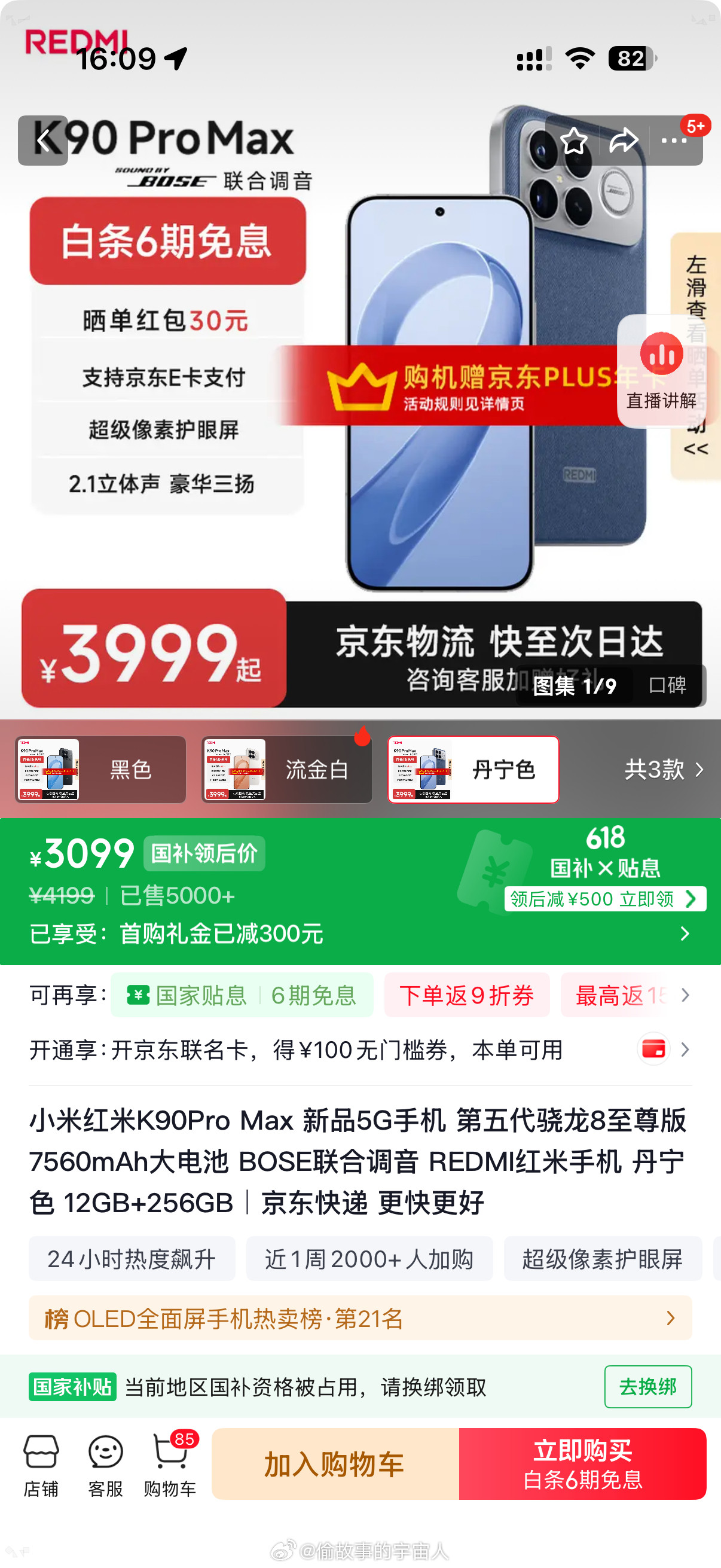看完了小米17T系列发布会，请给我一个不买红米K90ProMax的理由？红米