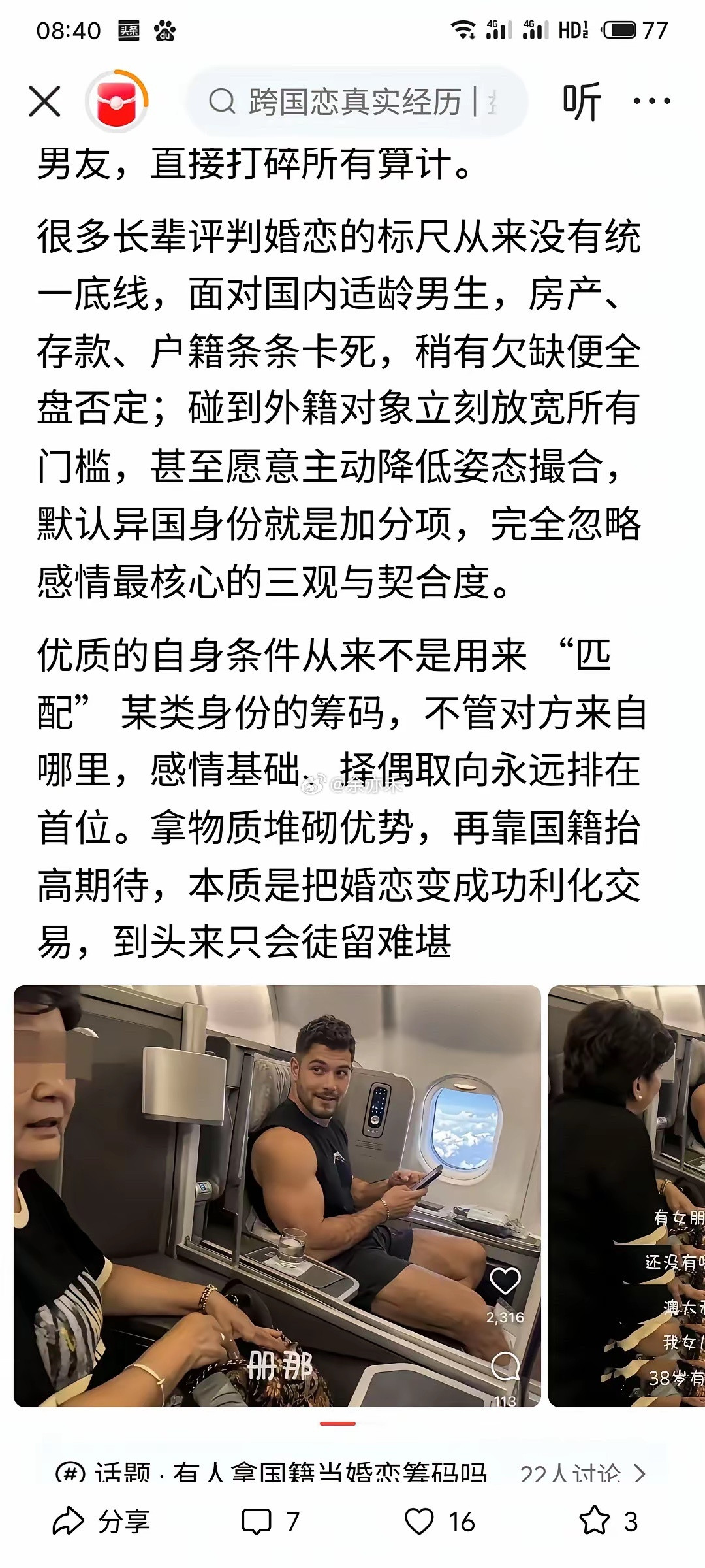 “上海大妈向第一次见面的外籍男生推荐自己的女儿”……我特好奇：这视频是怎么录
