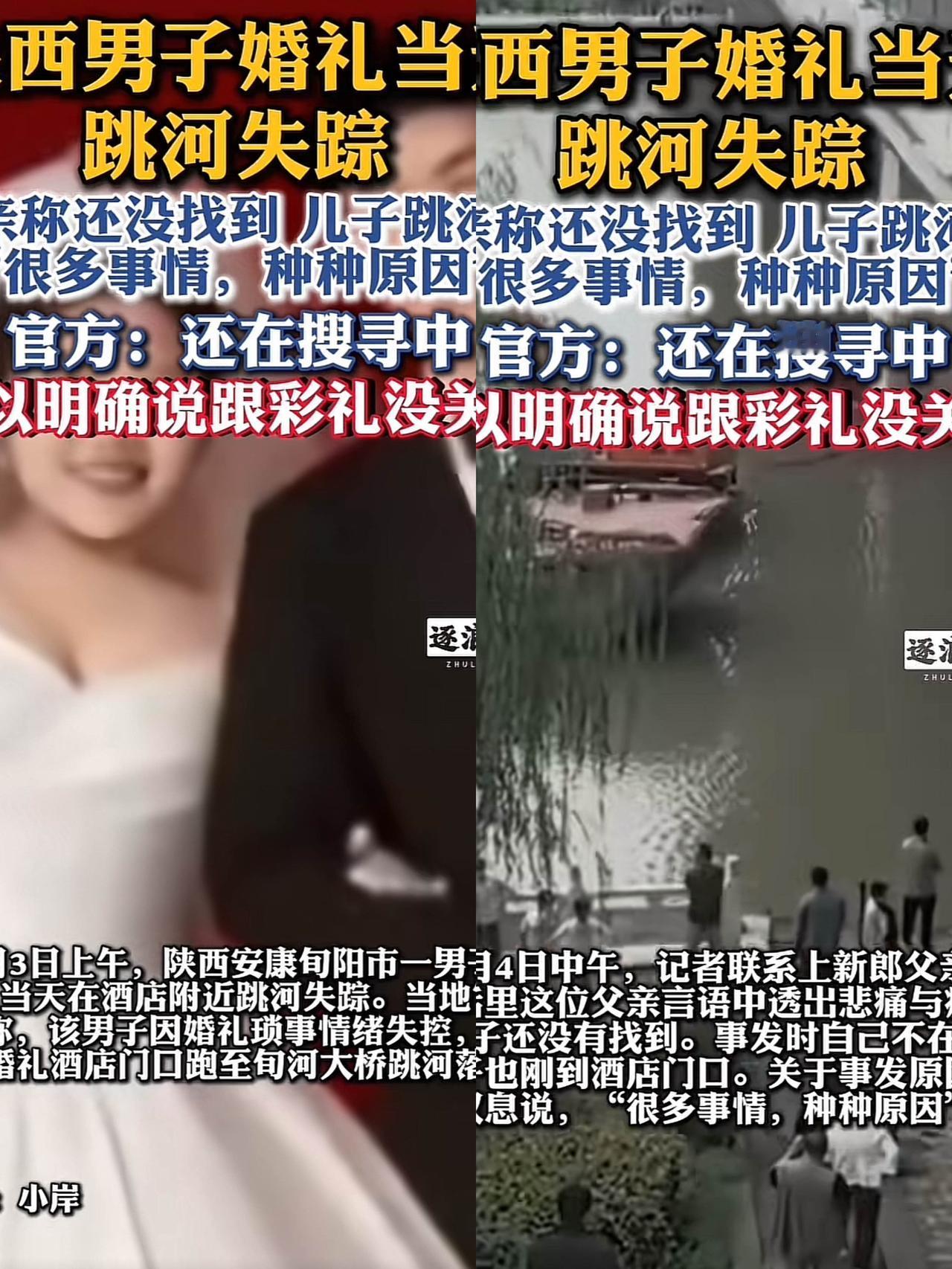 跳水那个新郎官打捞出来了，历经七天，最后河水退了，尸体暴露在河边沙滩上，就在