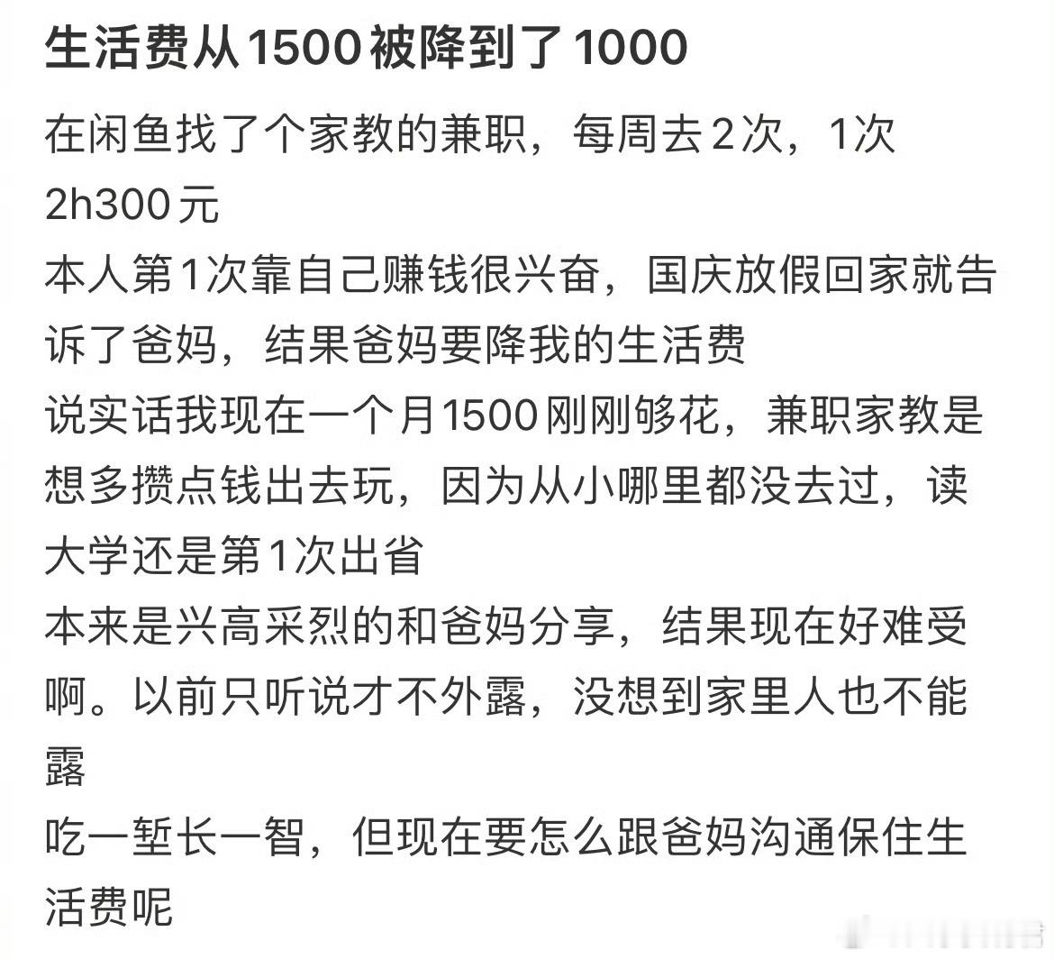 生活费从1500被降到了1000​​​​​​