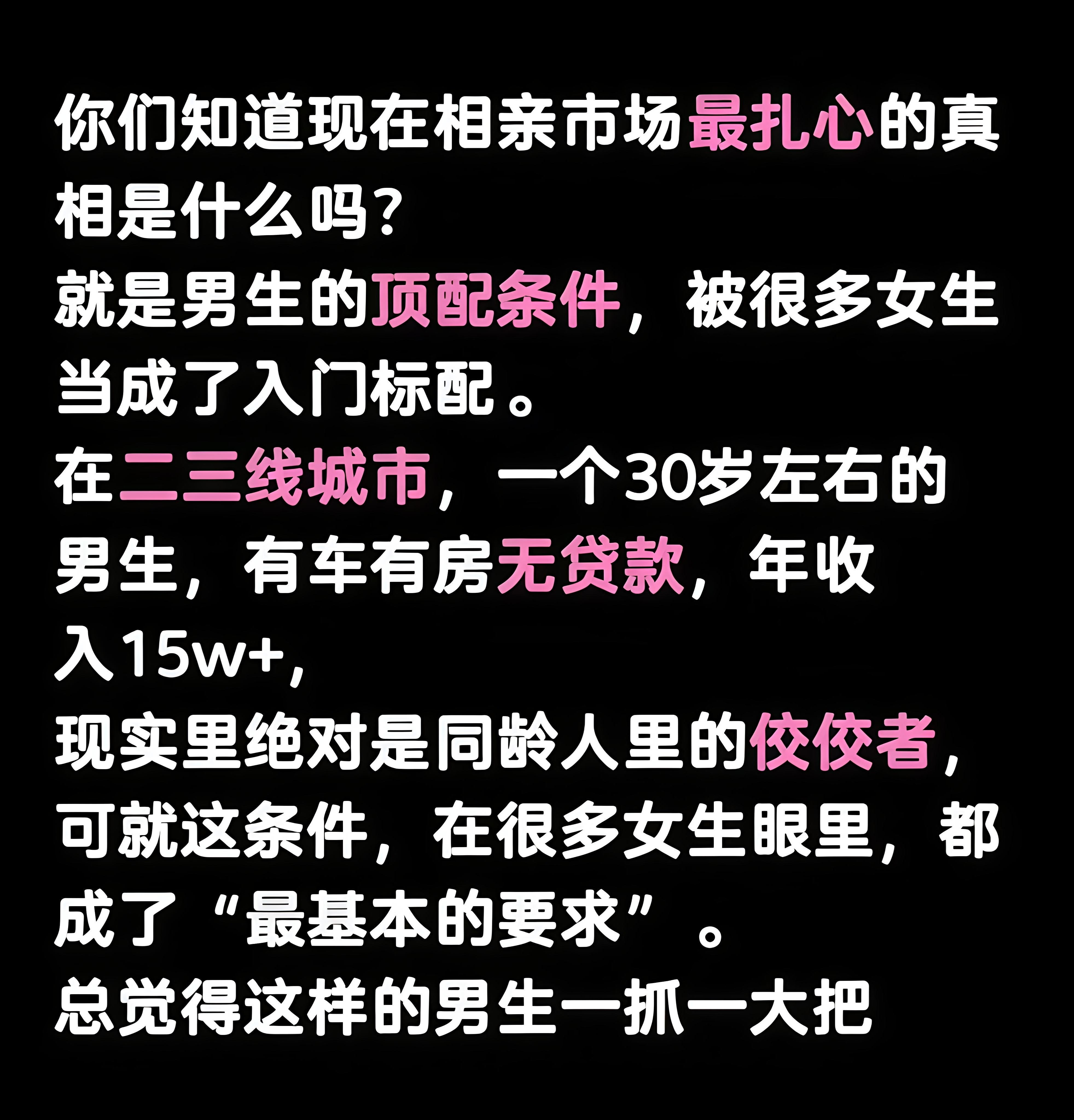 只能说，这个社会对男性的要求太高了。