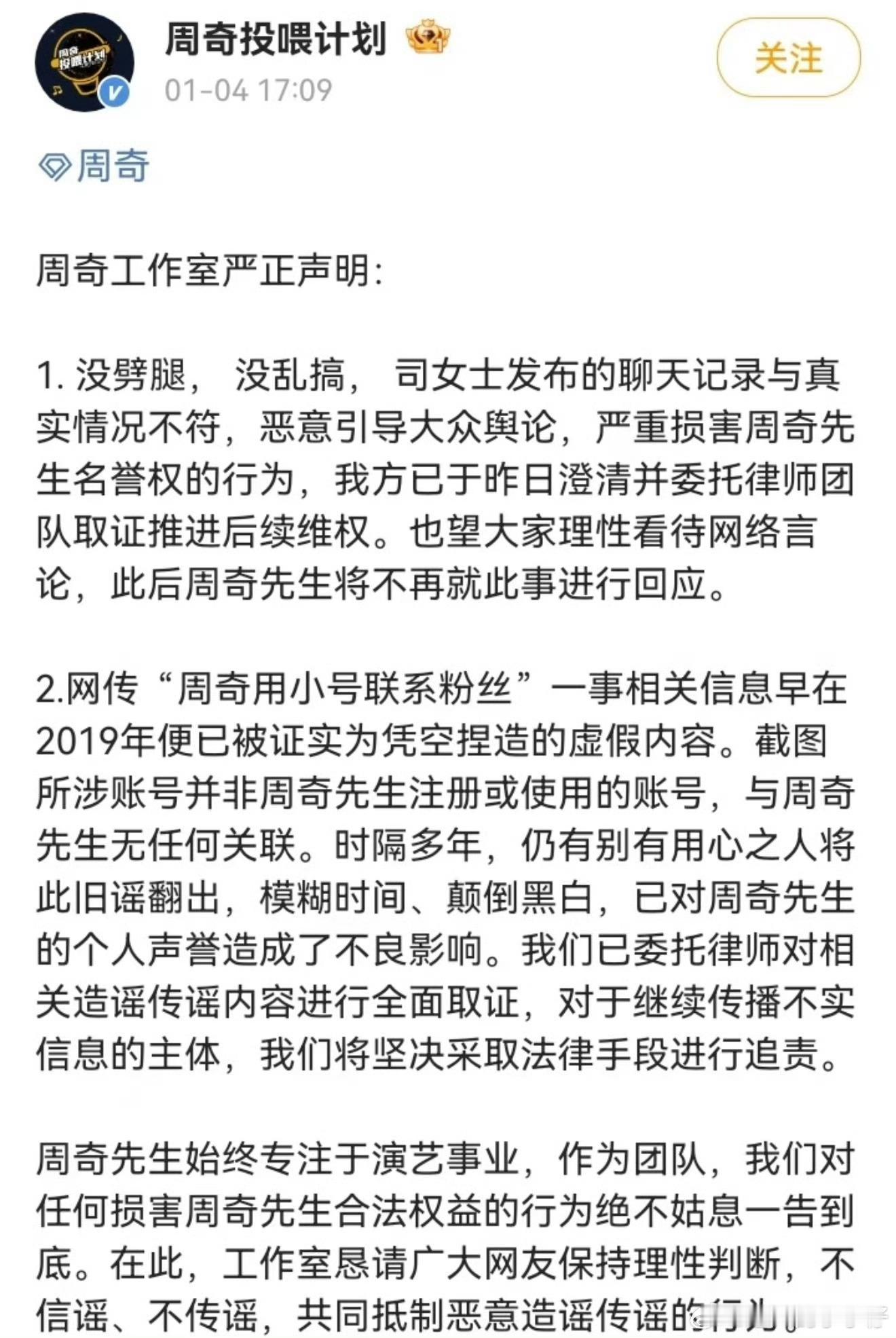 周奇向涵之分手哈哈。周奇和其他男星一样坚决否认。。
