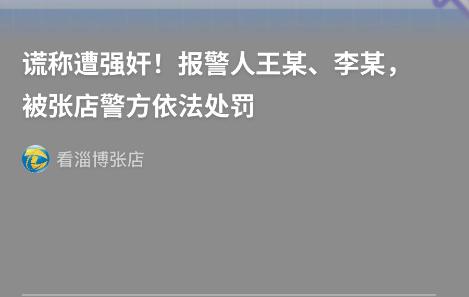 山东淄博，一女子报警称遭到男网友性侵。接警之后警方立即开展调查核实工作，对该名男
