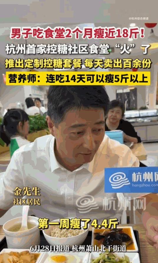 建议全国普及！浙江杭州，一个大哥天天准时去食堂报到，三餐一顿不落，结果短短两个月