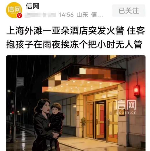 上海，女子花1500元带孩子入住酒店，结果当晚10点半左右，突然被火警警报惊醒。