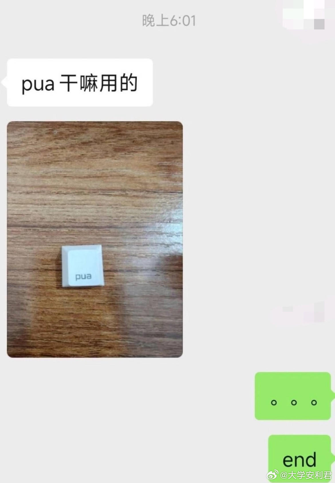 键盘有pua键吗…