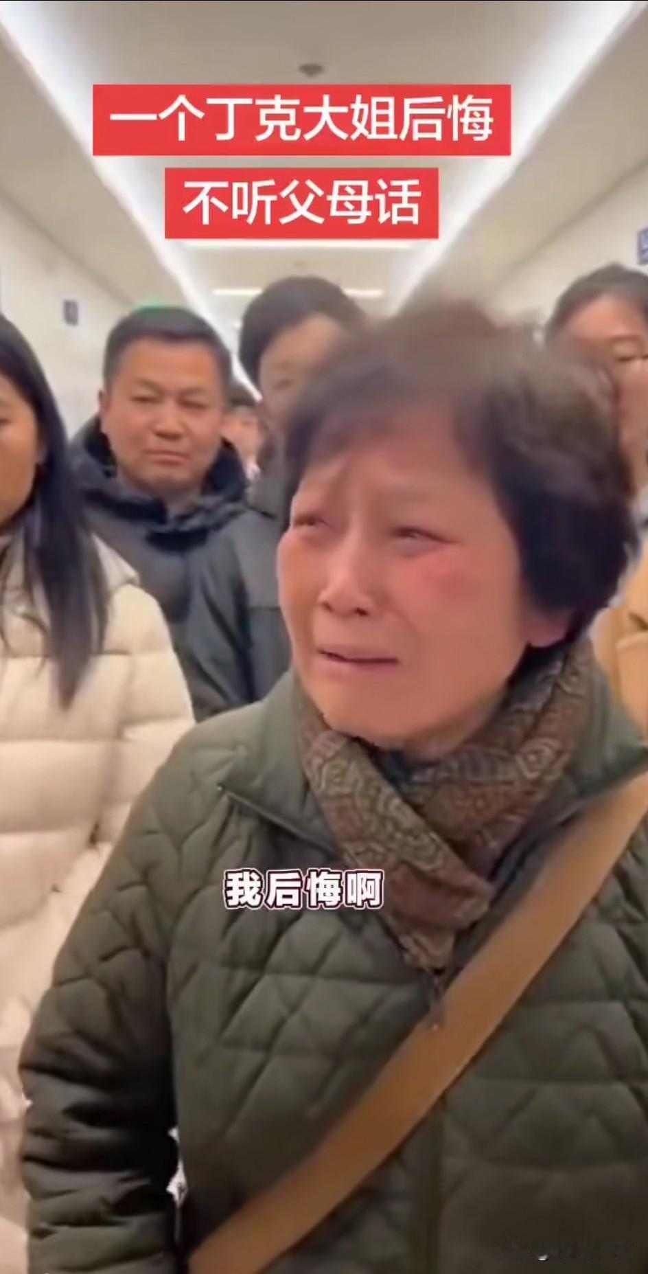 一个丁克女子说，我是后悔啊，我当初怎么就不听我爸妈的话呢？叫我早早结婚生个孩子，