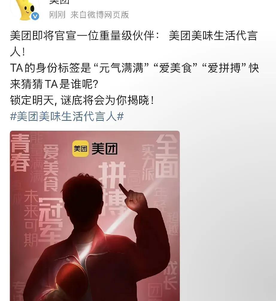 美团突然请孙颖莎当代言人用现成照片省了拍摄钱吃货人设对上外卖平台这波操作有