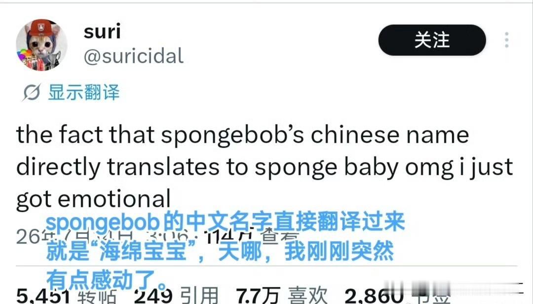 国外网友被海绵宝宝的中文名字翻译感动​​​