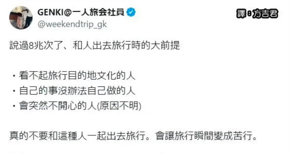 不建议跟此类人出去旅游，经验之谈，非常到位。