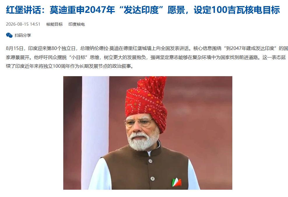 印度总理莫迪这步棋，把全世界都看傻了2026年8月15日，印度迎来第80个独立