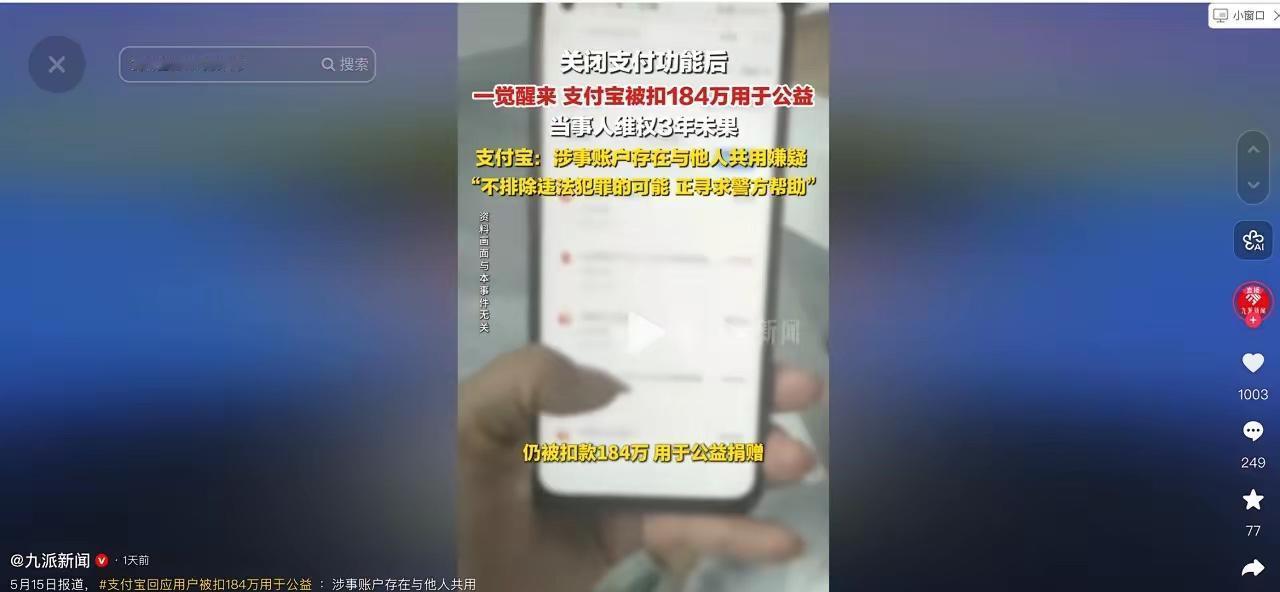 “离大谱！”5月15日九派新闻报道，山西一名女子发现自己的支付宝账户被他人挤下线
