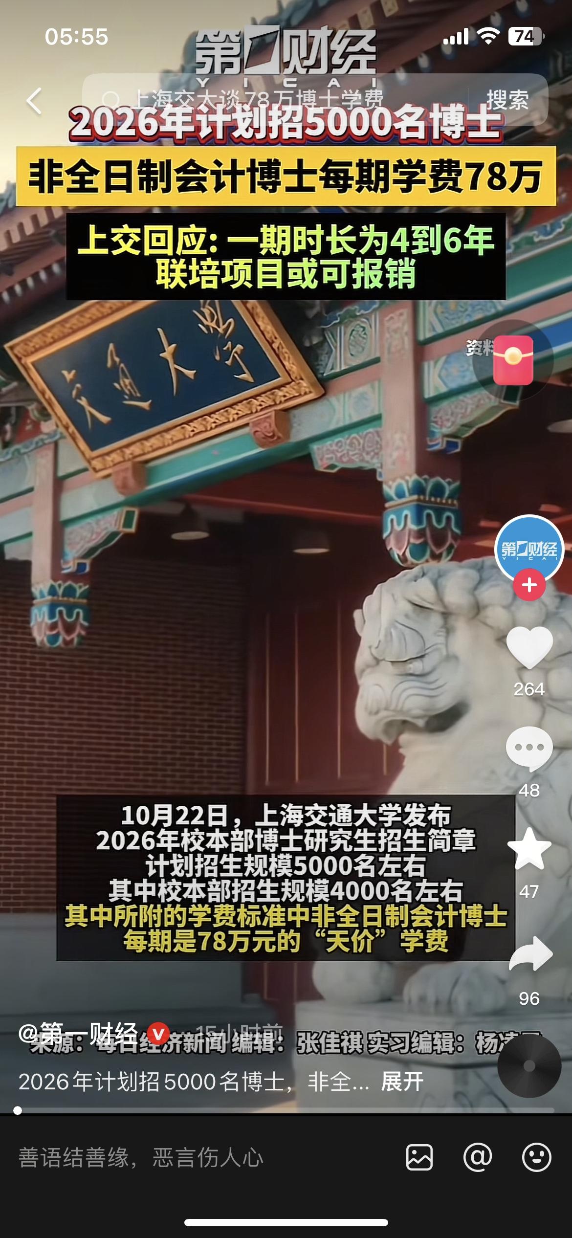 上交大博士78万学费！企业能报销？刚看到上交大的博士学费直接懵了：非全日制会计