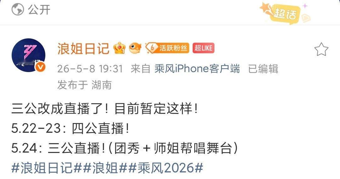 浪姐三公四公连着直播网传浪姐四公三公连着直播把姐姐们累鼠