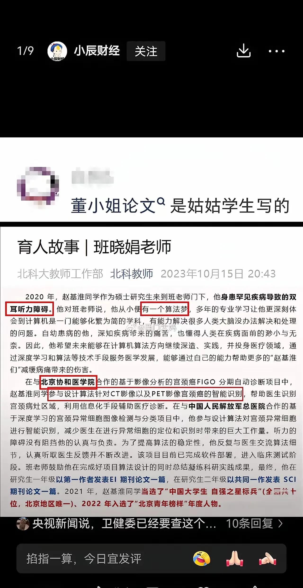 太吓人！董小姐的论文竟然是曝光是抄袭的她姑姑的一个有听力障碍的学生的，为了让自