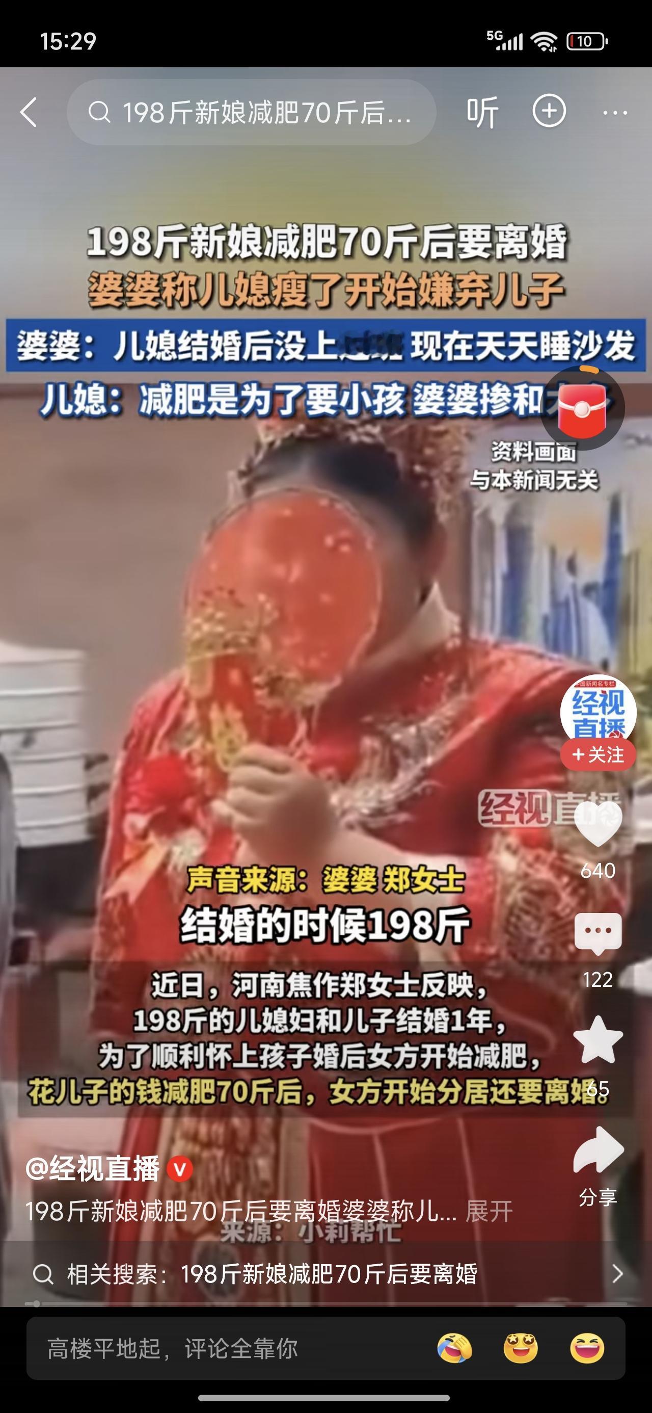 儿媳妇结婚时198斤。为了要孩子不吃饭跑操，瘦了70斤。婆婆逼逼赖赖，不知四六。