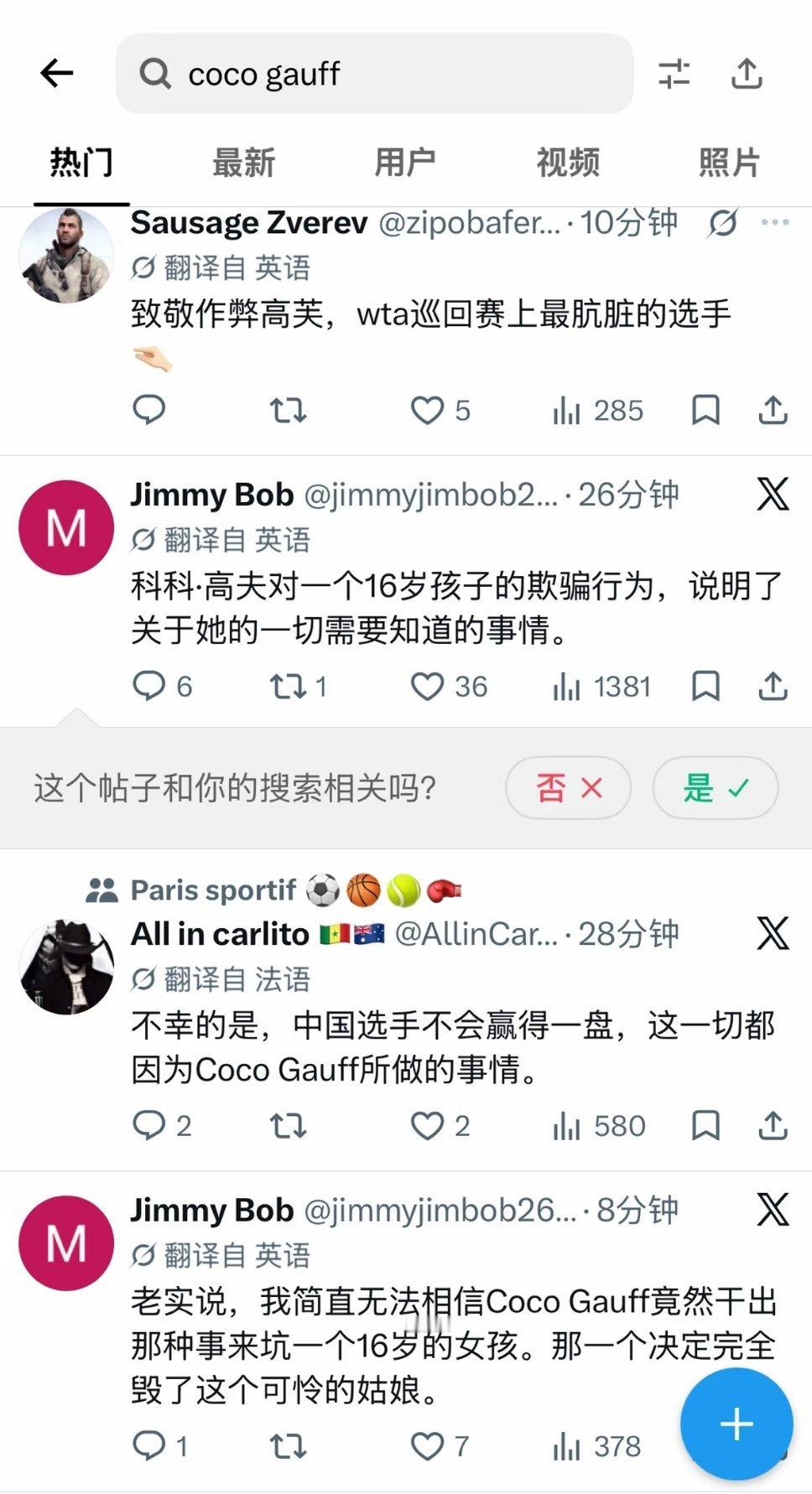 高芙在X上被骂惨了孙心然也当是见识到成人赛场的drama了吧？wta高