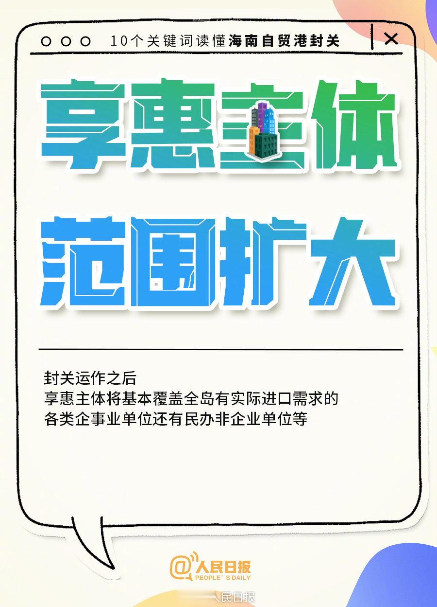 今起全岛封关, 进出海南、旅游购物有啥影响?