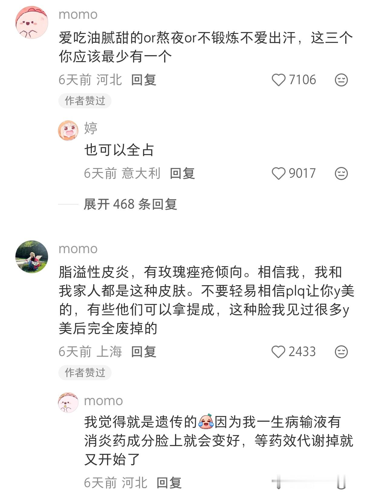 这是糖化脸吗