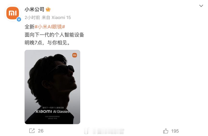 小米官宣入局AI眼镜了。一旦小米这样的巨头入局，则基本意味着，这个赛道的创业