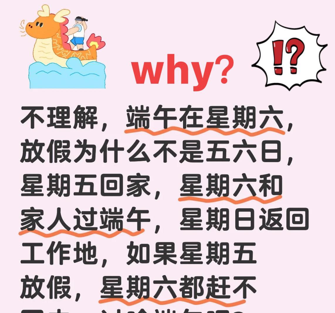 惊！端午放假安排让打工人集体“炸锅”，原因竟是……端午放假安排一出，打工人瞬间