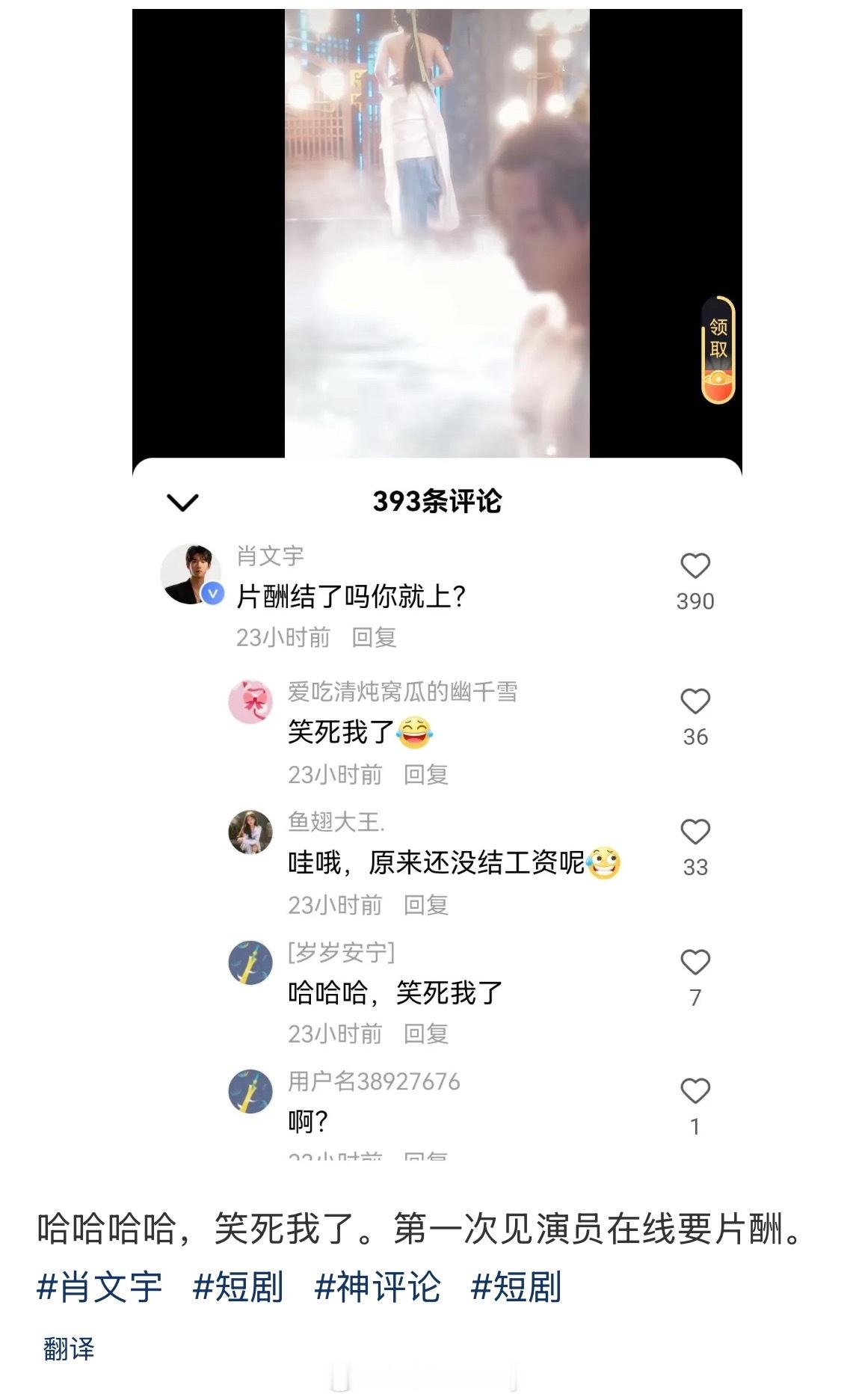 肖文宇在线要工资，短国什么逆天的事情都能见到