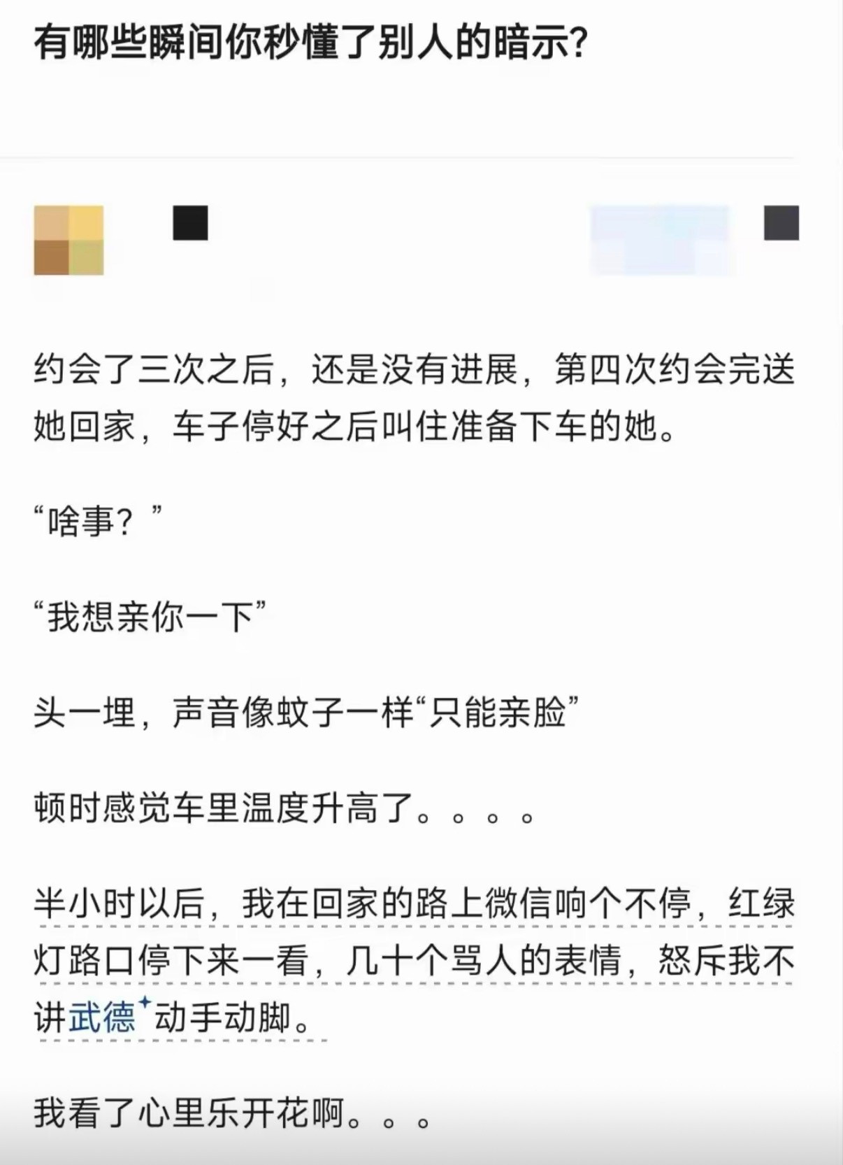 有哪些瞬间你秒懂了别人的暗示？