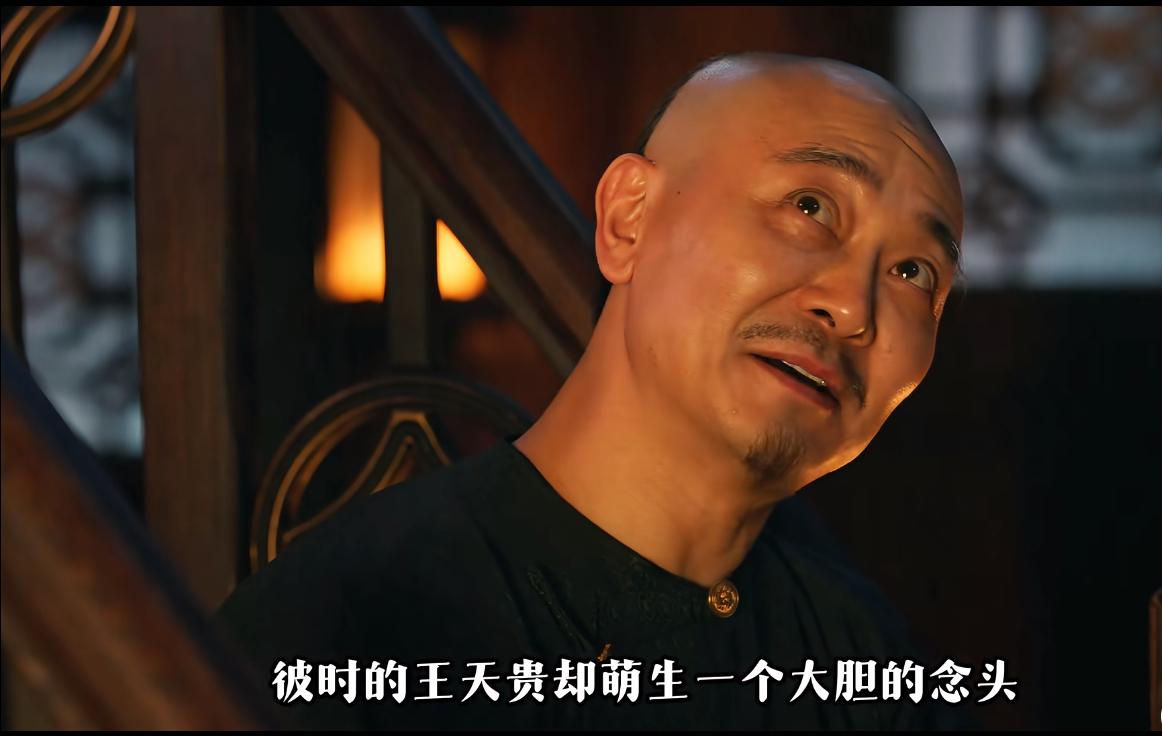 《大生意人》：古平原为啥要杀了王天贵！王天贵原本是希望古平原能拜倒在他的门下，